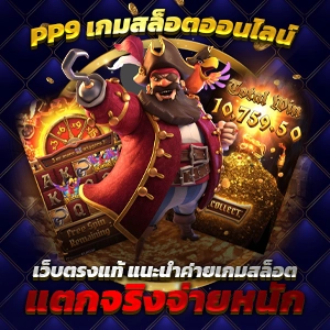 PG ฟรี 50 บาท