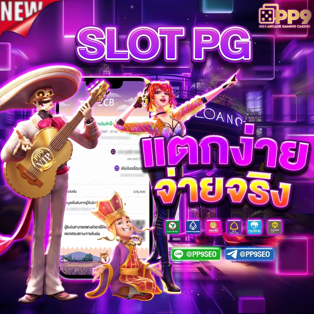 PG ฟรี 50 บาท