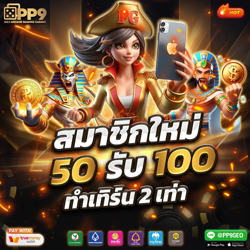 PG ฟรี 50 บาท