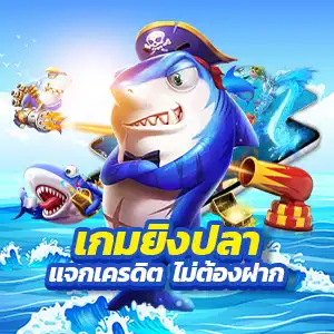 เครดิตฟรี 50 ยืนยัน บัตรประชาชน