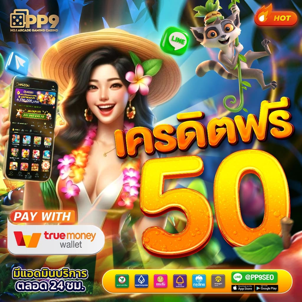 เครดิตฟรี 50 ยืนยัน บัตรประชาชน