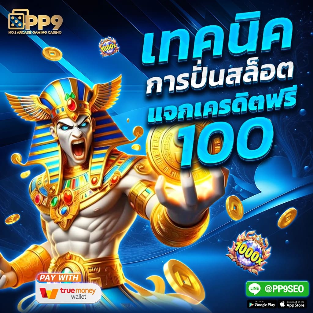 เครดิตฟรี 50 ยืนยัน บัตรประชาชน