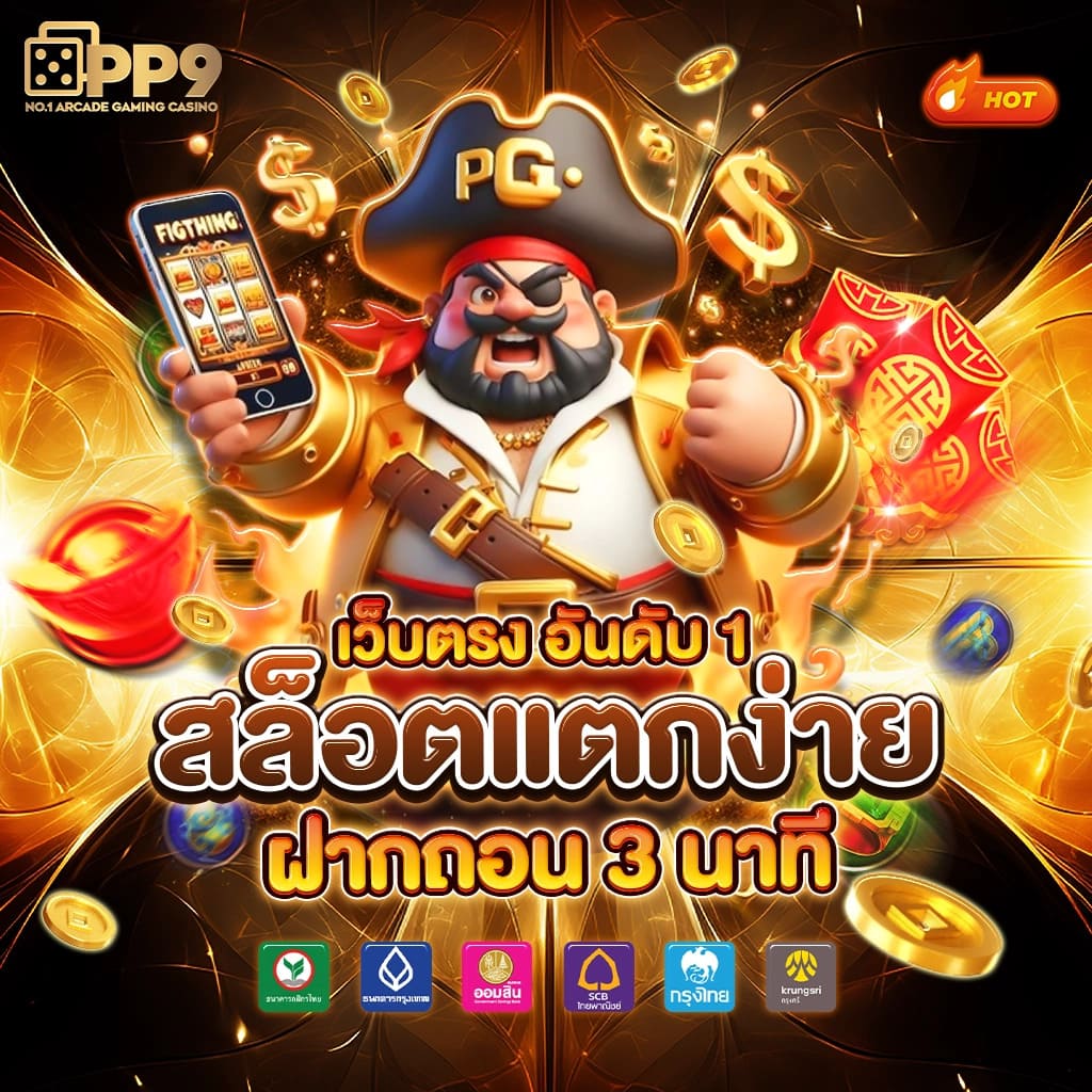 PG ฟรี 50 บาท