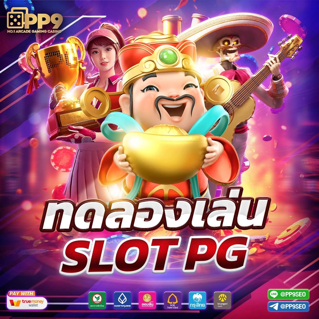 PG ฟรี 50 บาท