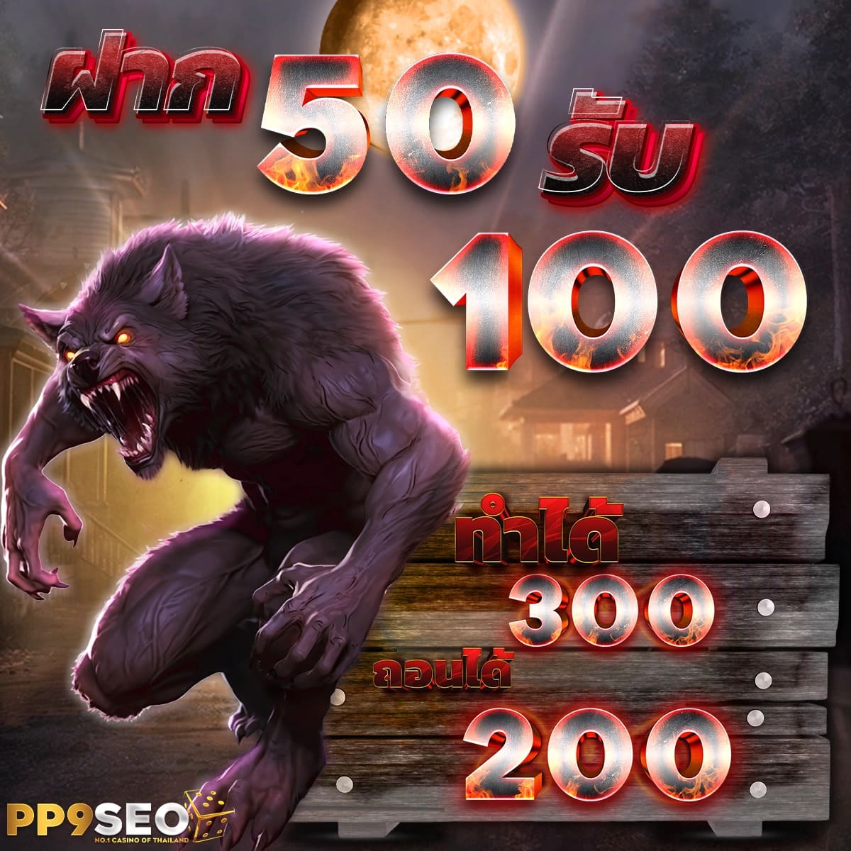 เครดิตฟรี 50 ยืนยัน บัตรประชาชน