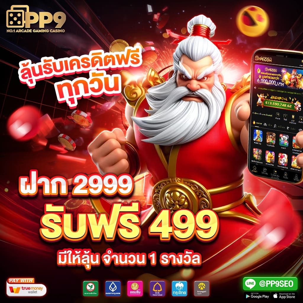 เครดิตฟรี 50 ยืนยัน บัตรประชาชน