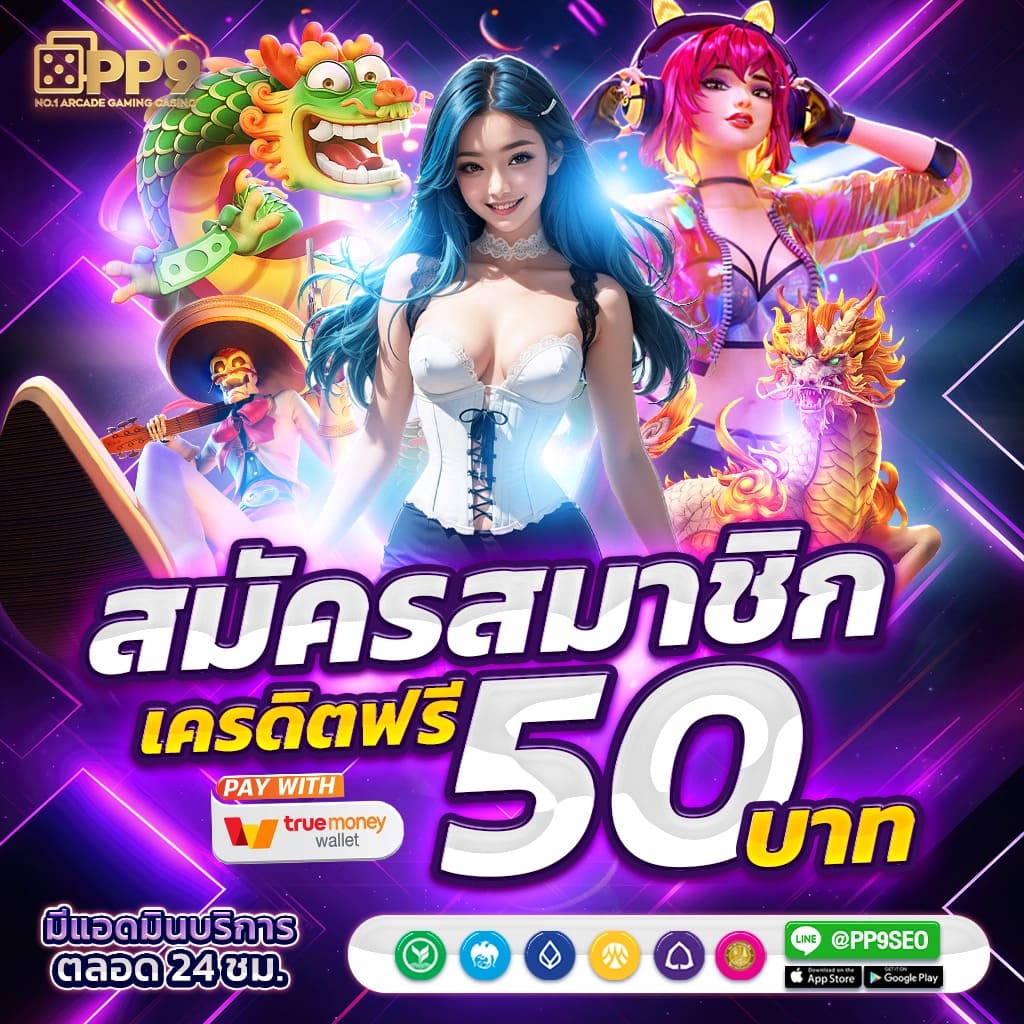 PG ฟรี 50 บาท