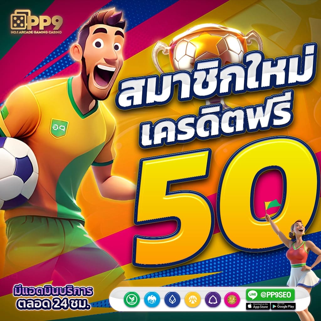 เครดิตฟรี 50 ยืนยัน บัตรประชาชน