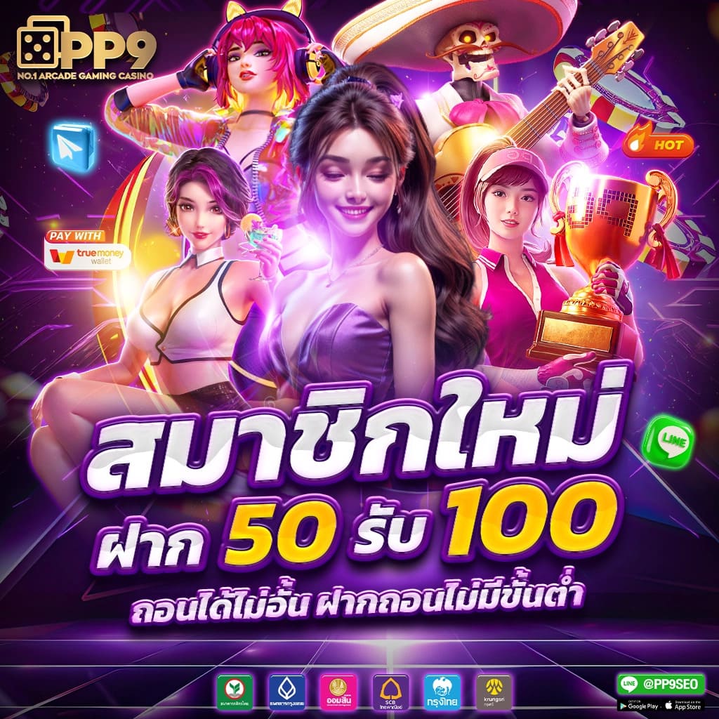 PG ฟรี 50 บาท