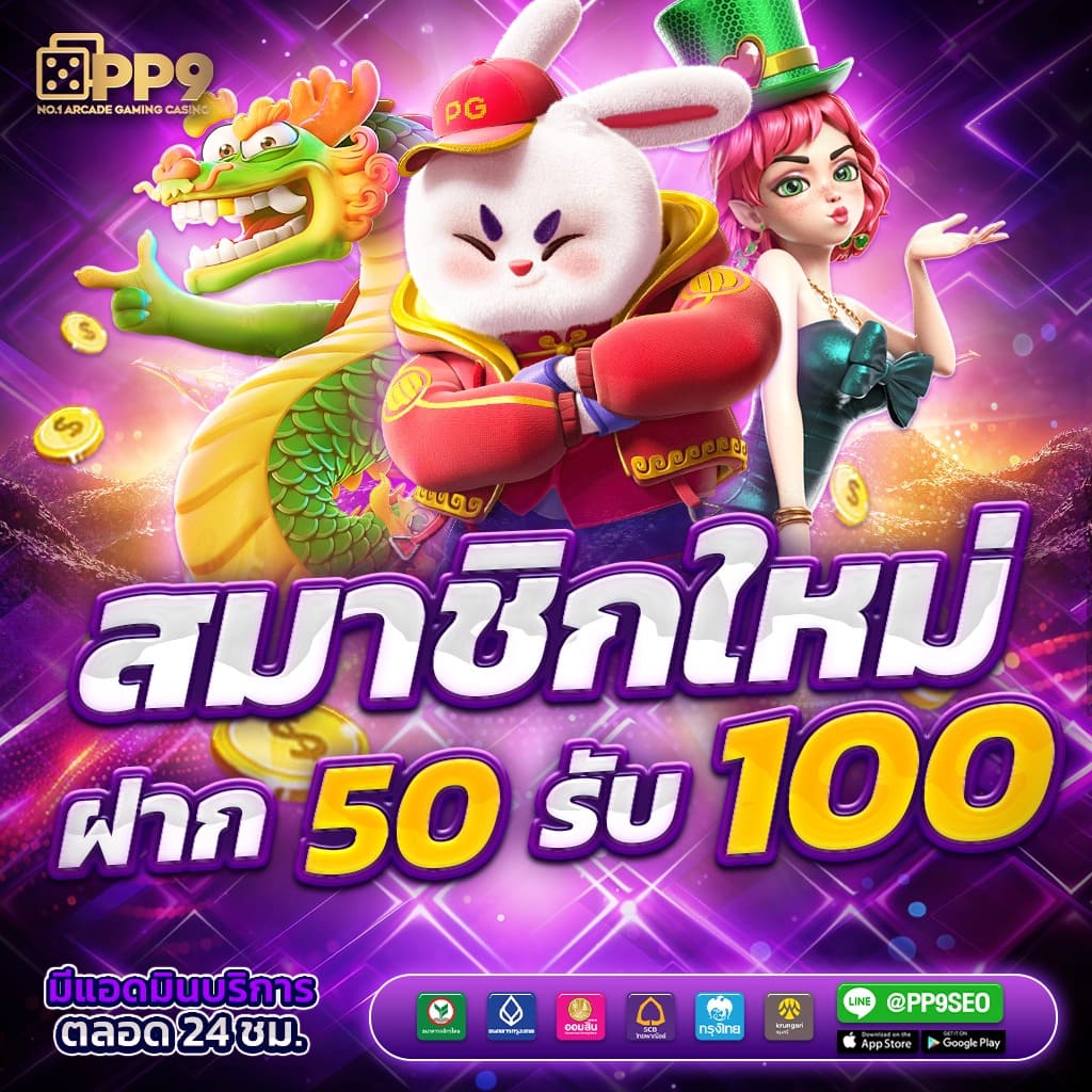 PG ฟรี 50 บาท