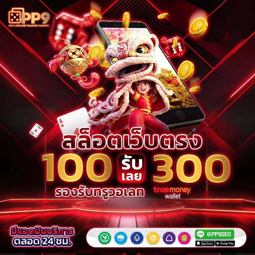 PG ฟรี 50 บาท