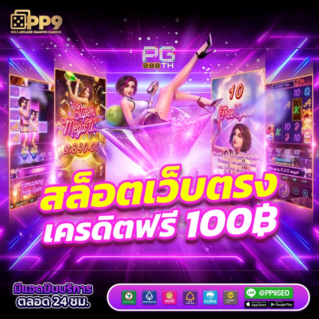 PG ฟรี 50 บาท